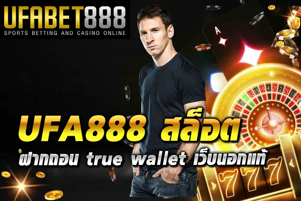 UFA888-สล็อต-ฝากถอน-true-wallet-เว็บนอกแท้